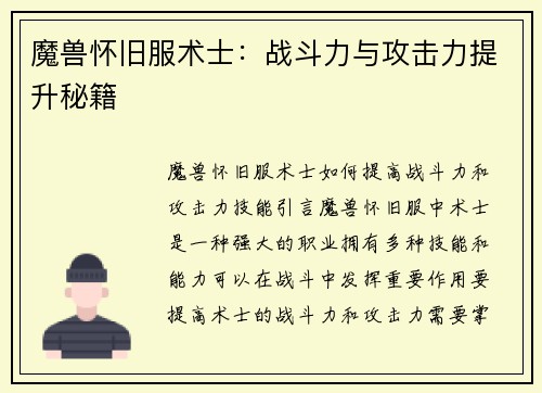 魔兽怀旧服术士：战斗力与攻击力提升秘籍